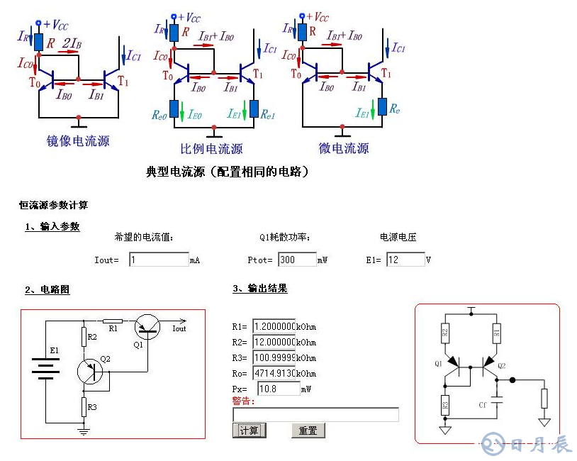 基于穩(wěn)壓管的恒流源的輸出限流電路分析