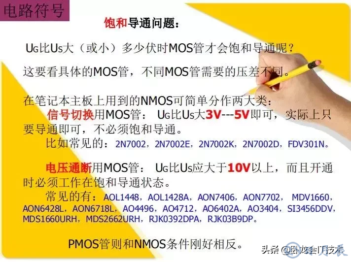 MOS管電路工作原理及詳解！50多張圖揭示一切MOS管電路圖