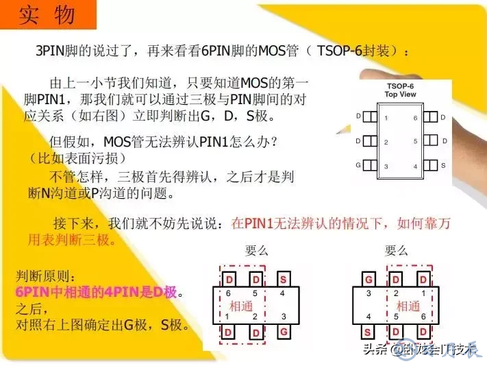 MOS管電路工作原理及詳解！50多張圖揭示一切MOS管電路圖