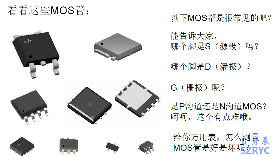 10天電子入門-MOS管